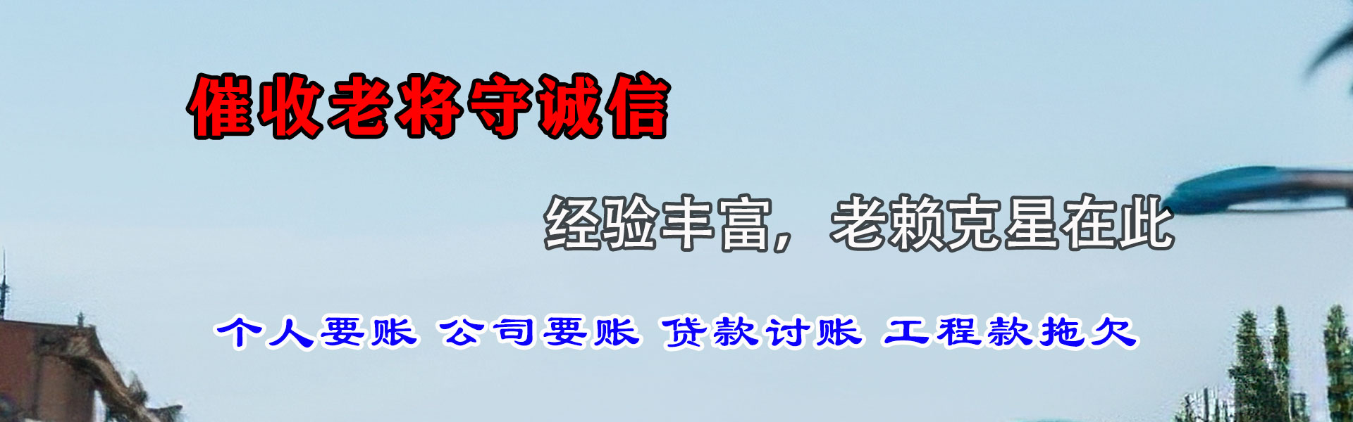 云梦要债公司